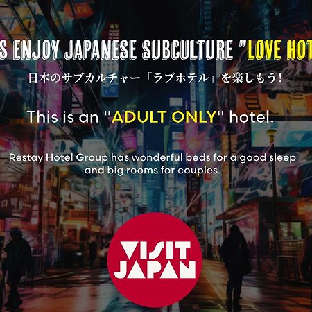 Restay Sakura (Adults Only) Hakodate Exterior photo